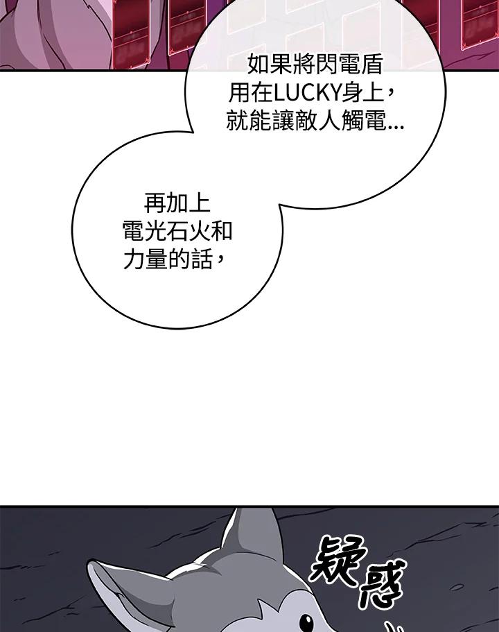 《大魔导士直播中》第24话 第24页