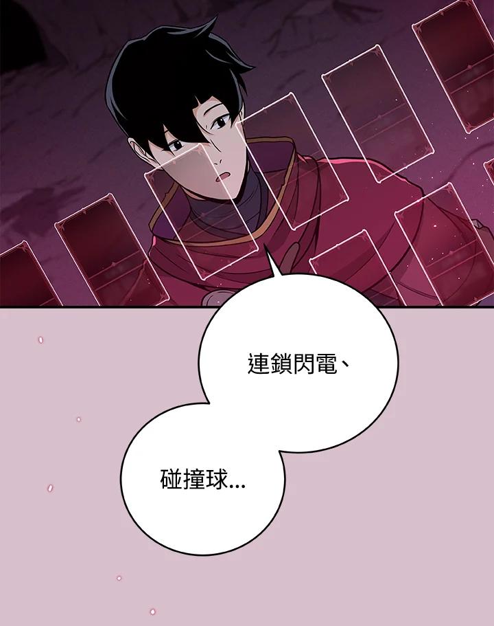 《大魔导士直播中》第24话 第20页
