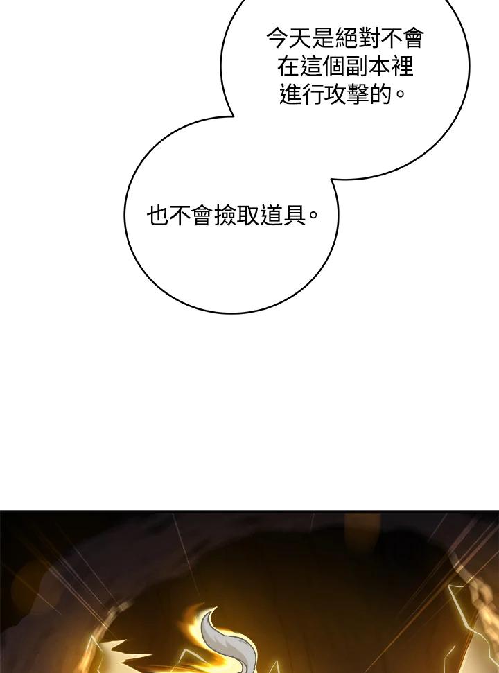 《大魔导士直播中》第24话 第90页