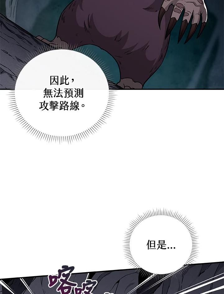 《大魔导士直播中》第24话 第6页