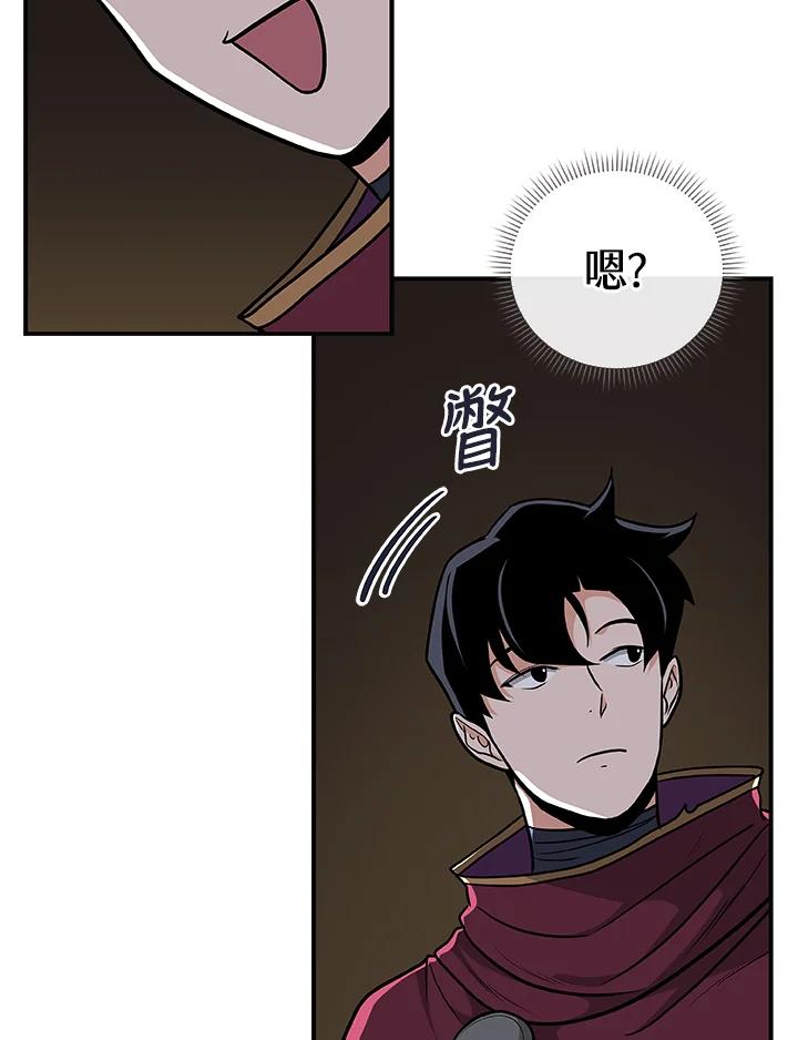 《大魔导士直播中》第24话 第95页