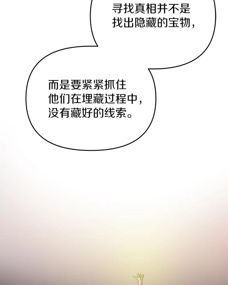 《追查到底》24.什么都没有？ 第68页