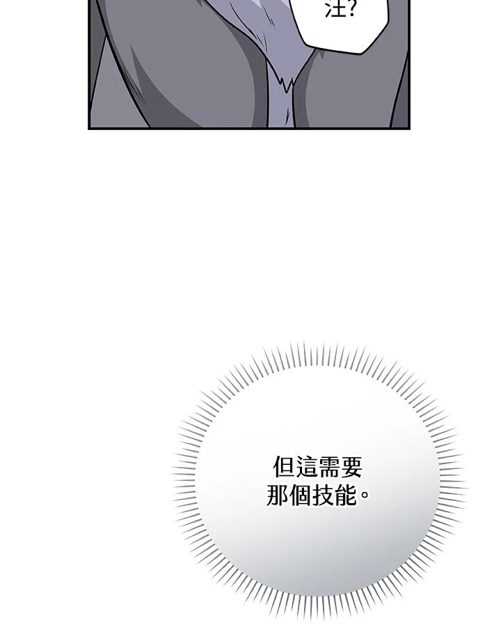 《大魔导士直播中》第24话 第30页