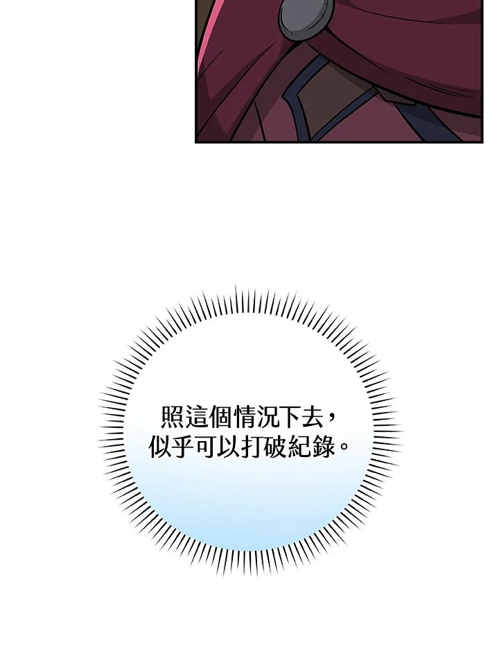 《大魔导士直播中》第24话 第96页
