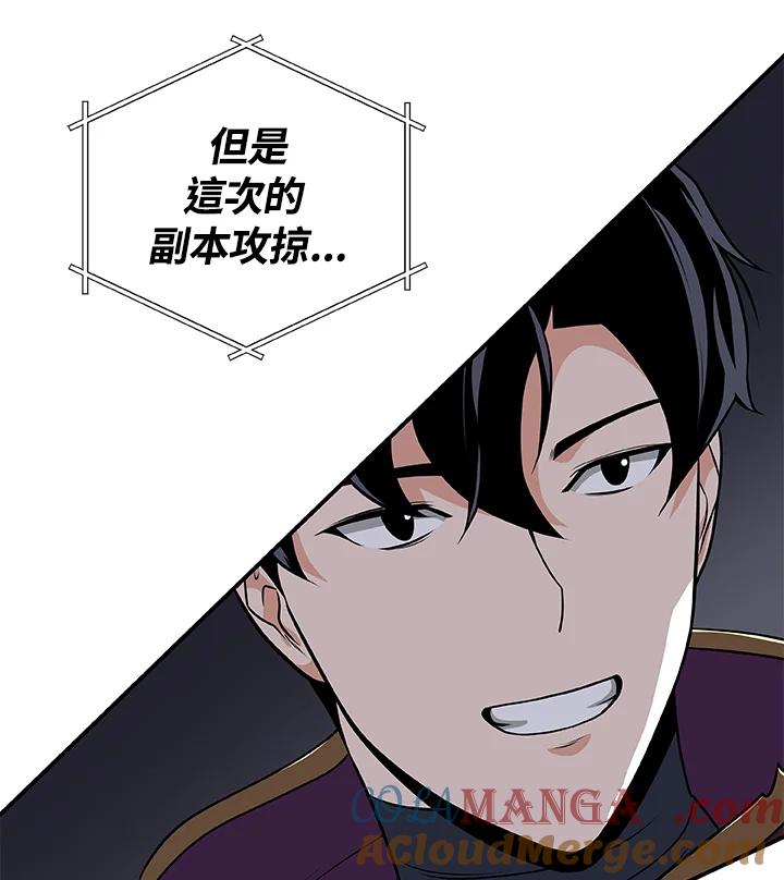 《大魔导士直播中》第24话 第73页