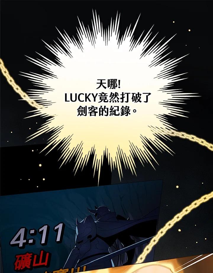 《大魔导士直播中》第24话 第114页