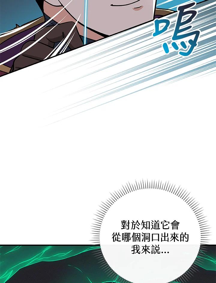 《大魔导士直播中》第24话 第8页
