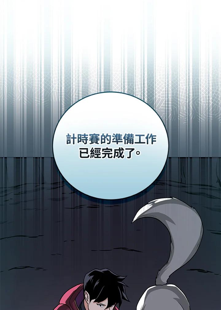 《大魔导士直播中》第24话 第48页