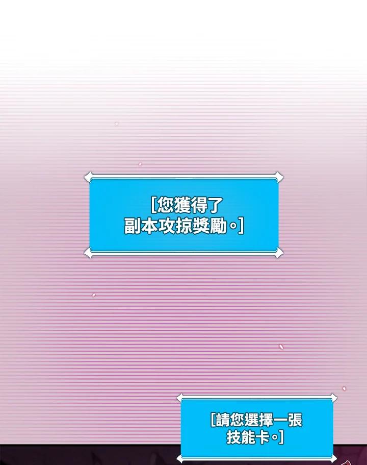 《大魔导士直播中》第24话 第19页