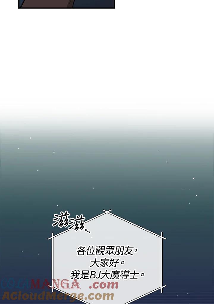 《大魔导士直播中》第24话 第69页