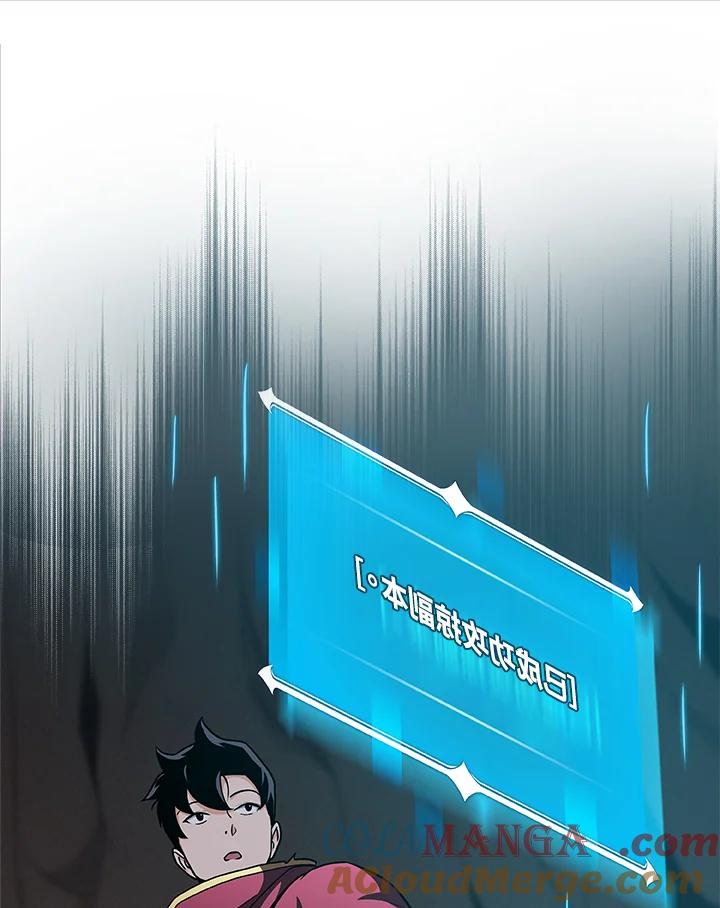 《大魔导士直播中》第24话 第97页
