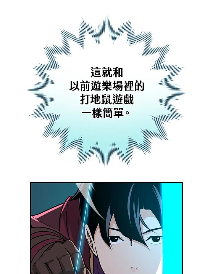 《大魔导士直播中》第24话 第10页
