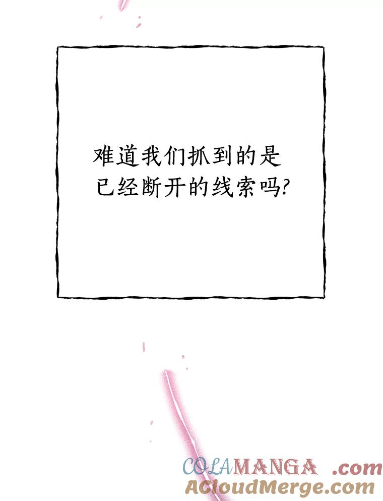 《追查到底》24.什么都没有？ 第97页