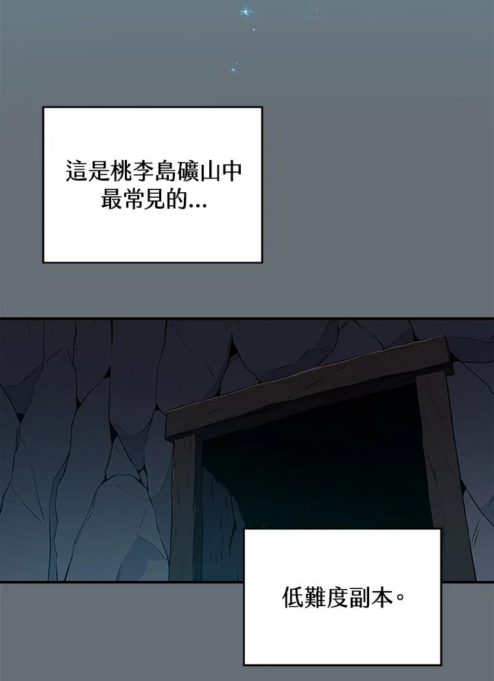《大魔导士直播中》第24话 第52页