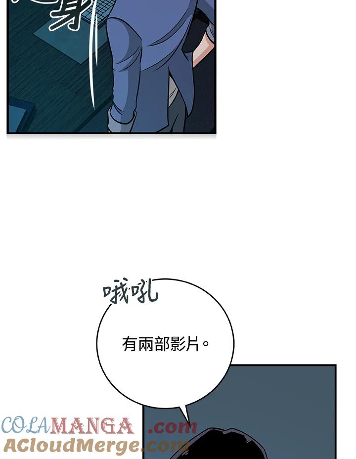 《大魔导士直播中》第24话 第129页