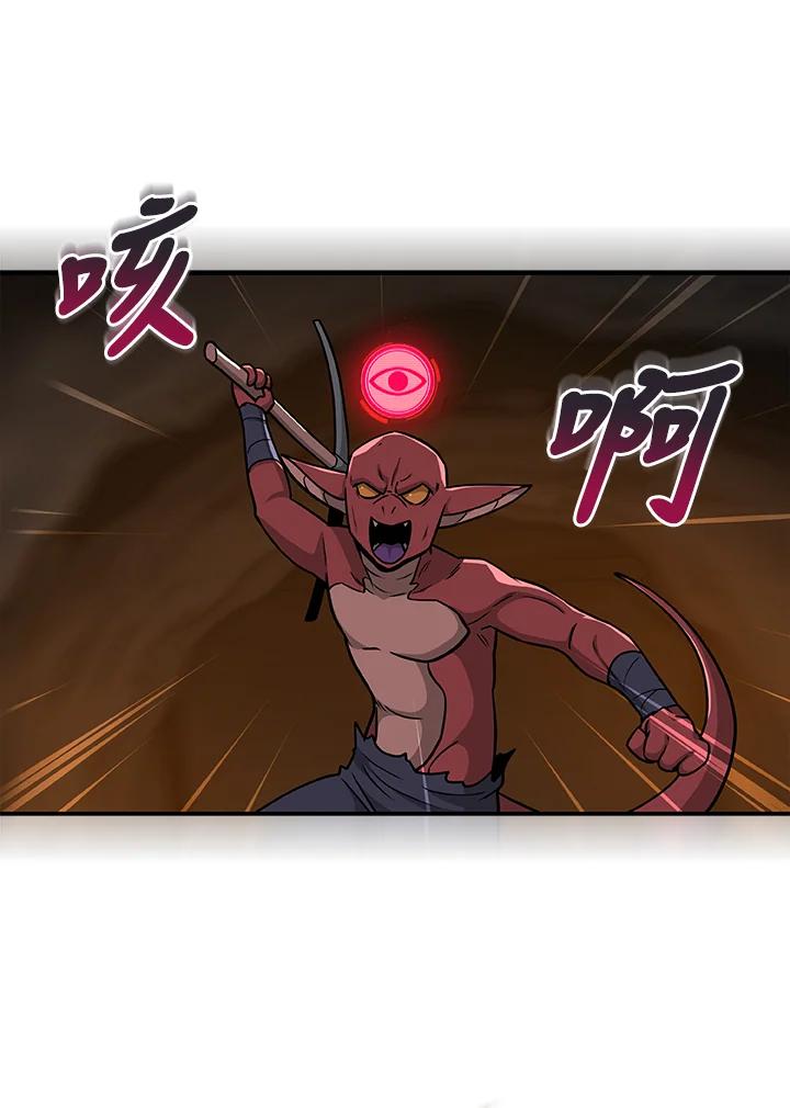 《大魔导士直播中》第24话 第87页