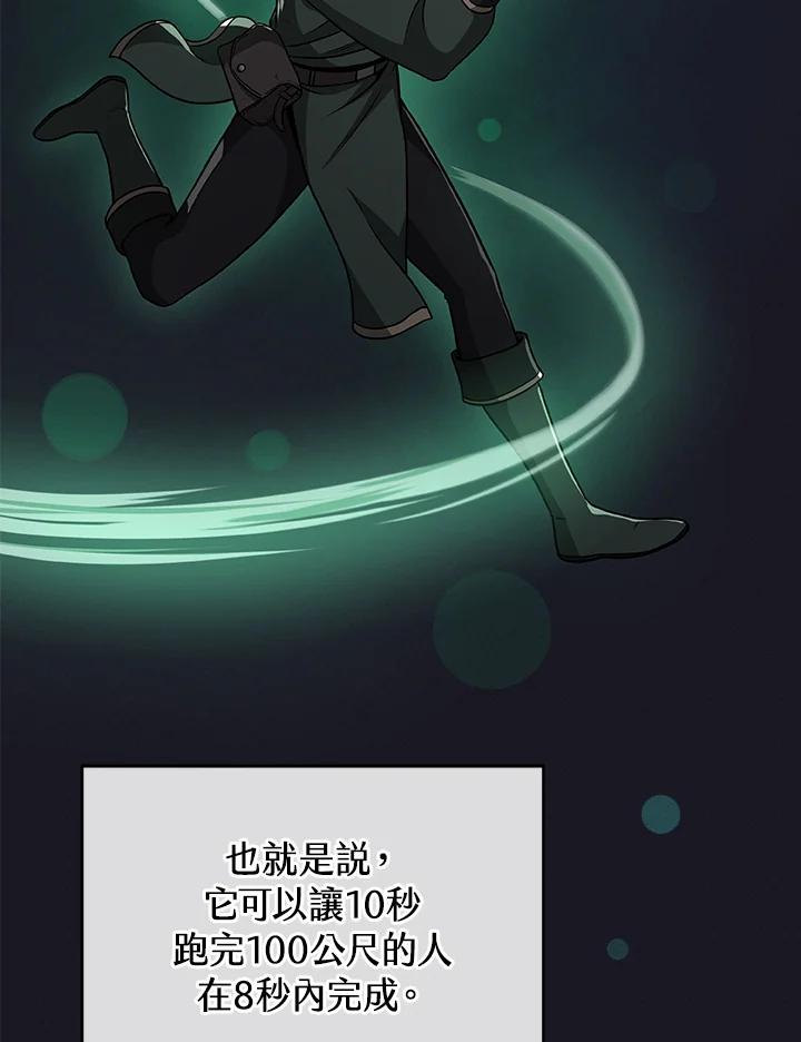 《大魔导士直播中》第24话 第34页