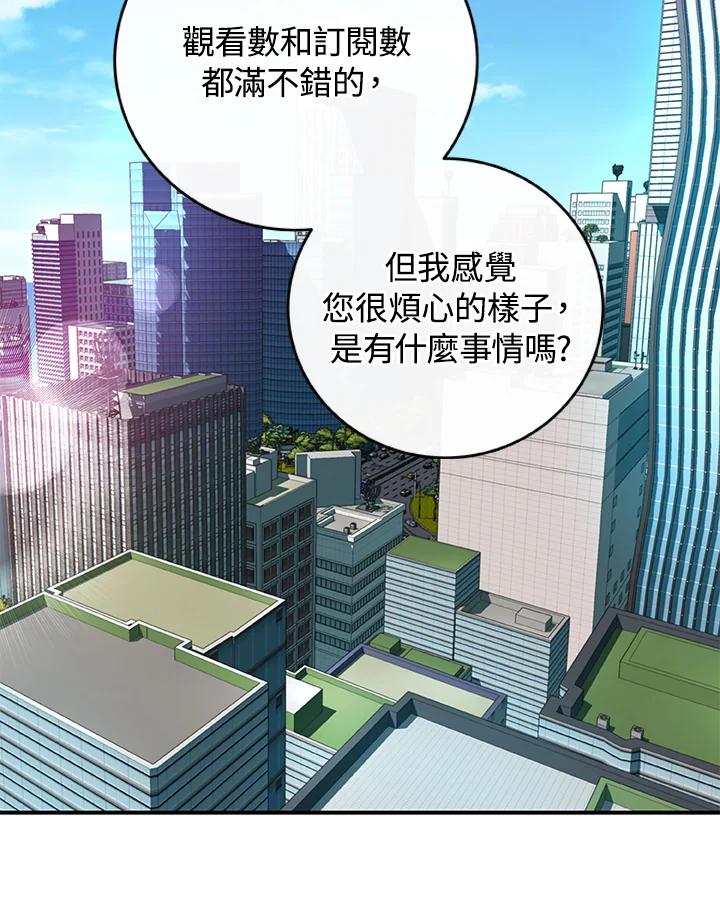 《大魔导士直播中》第24话 第120页