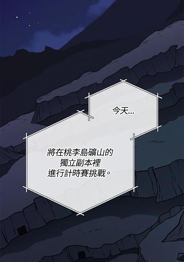 《大魔导士直播中》第24话 第71页