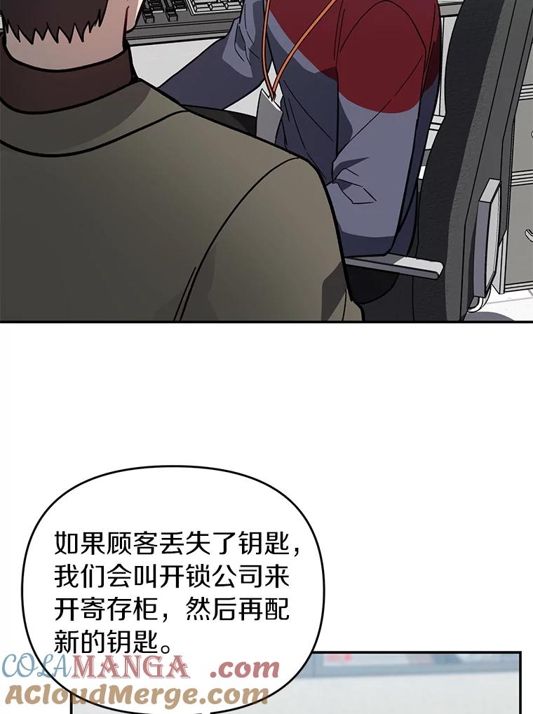 《追查到底》24.什么都没有？ 第88页