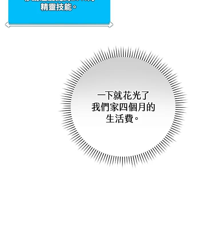 《大魔导士直播中》第24话 第46页