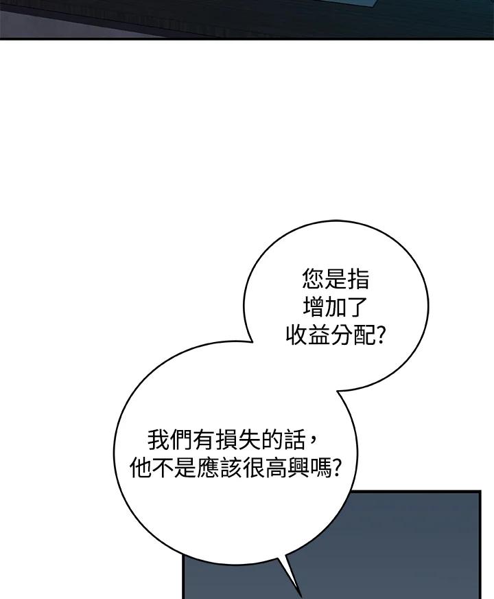 《大魔导士直播中》第24话 第122页