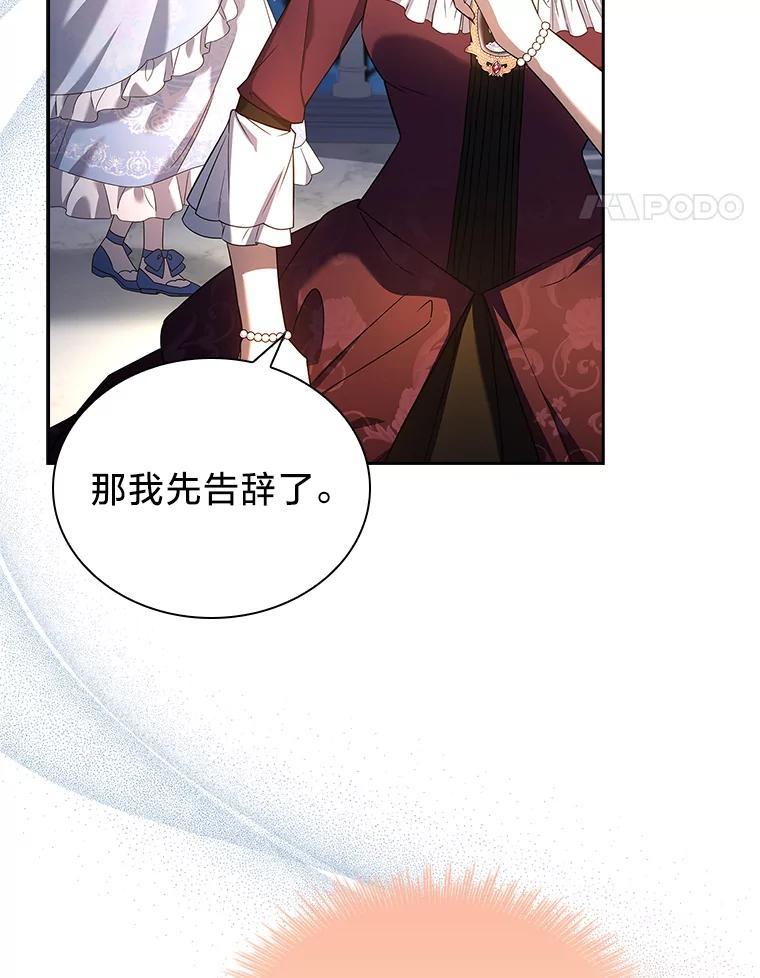 《快乐婆家》24.觐见 第94页