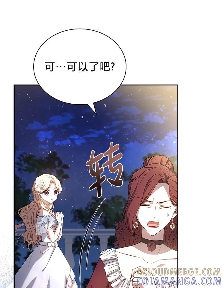 《快乐婆家》24.觐见 第93页