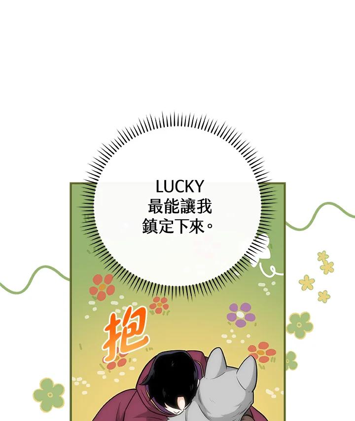 《大魔导士直播中》第25话 第100页