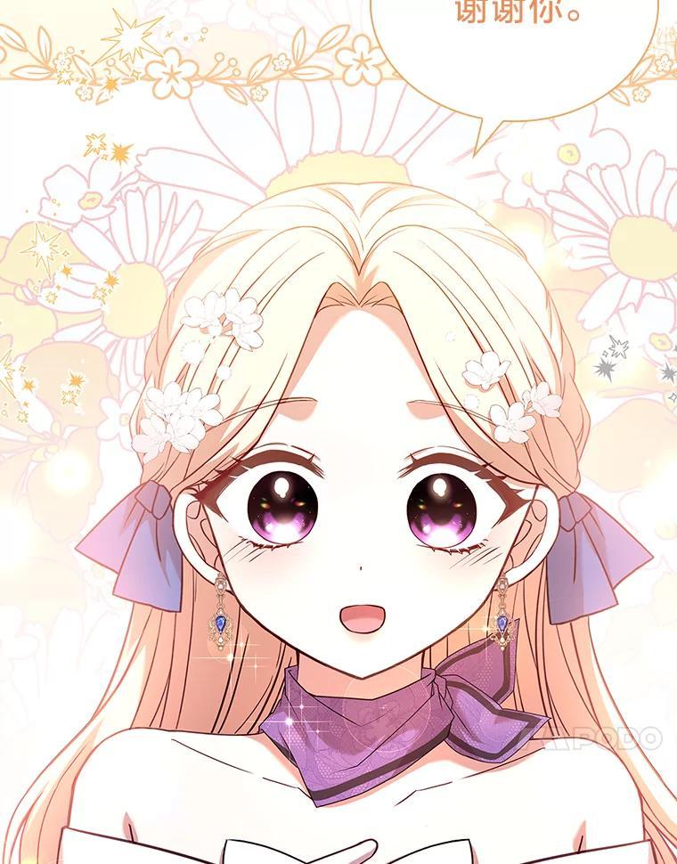 《快乐婆家》24.觐见 第110页