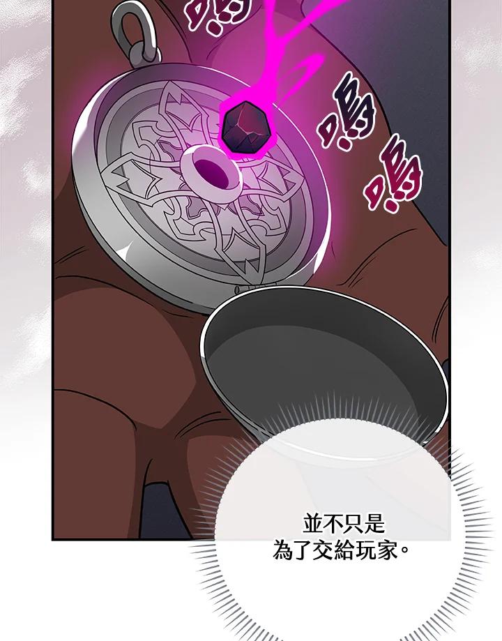《大魔导士直播中》第25话 第70页