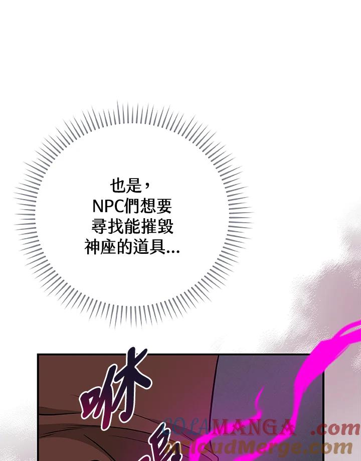 《大魔导士直播中》第25话 第69页