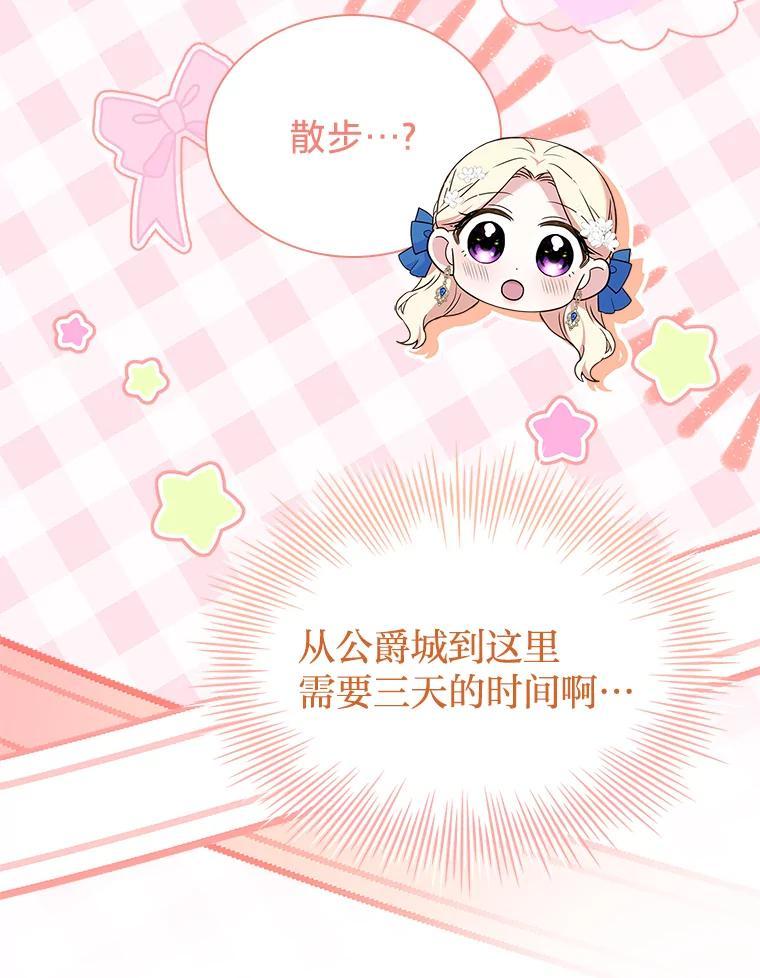 《快乐婆家》24.觐见 第103页