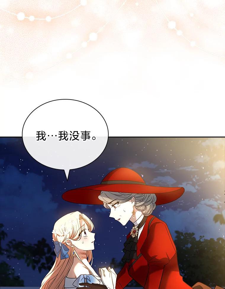 《快乐婆家》24.觐见 第99页