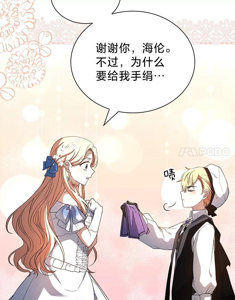 《快乐婆家》24.觐见 第107页