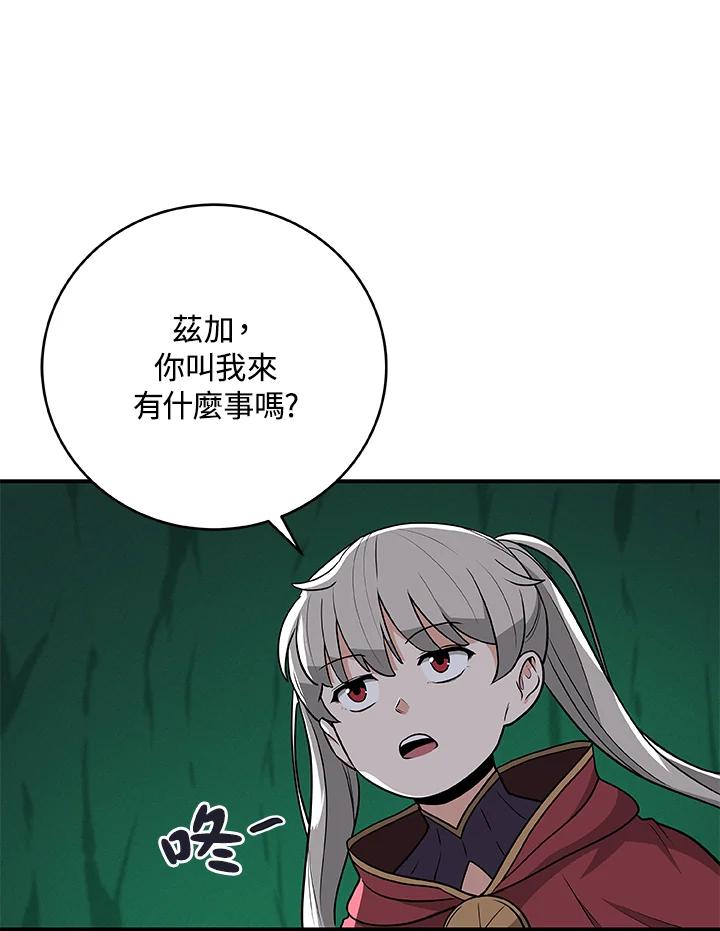 《大魔导士直播中》第25话 第58页