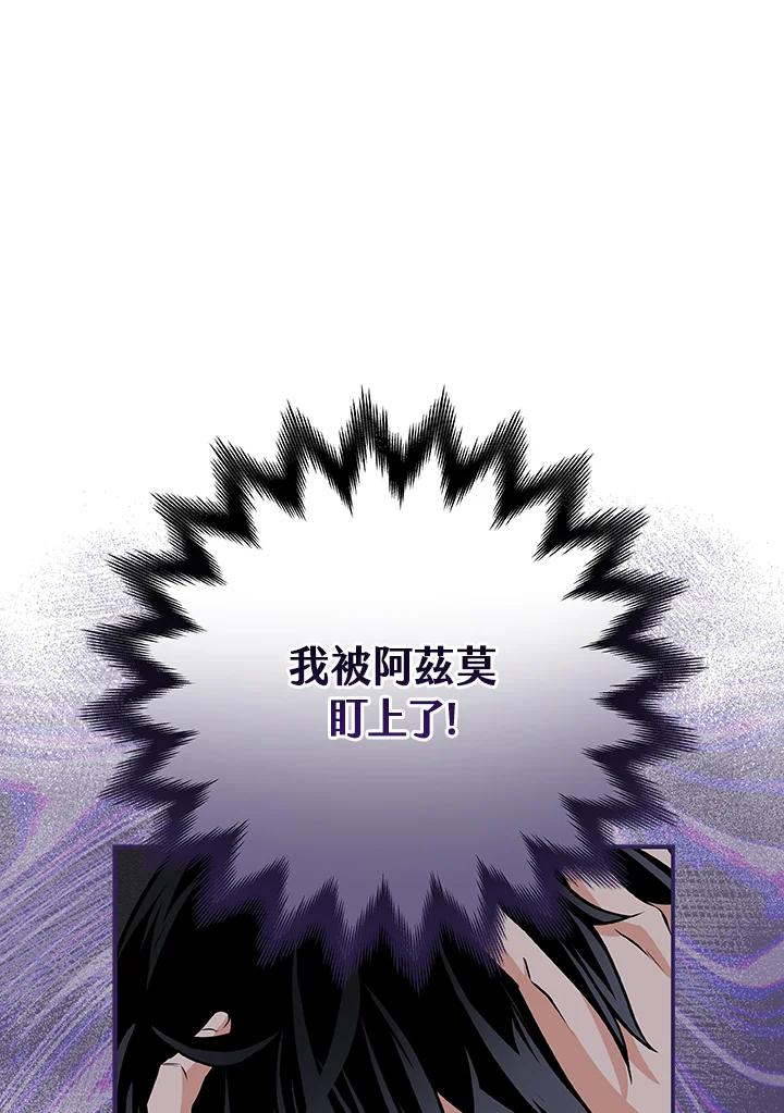《大魔导士直播中》第25话 第20页