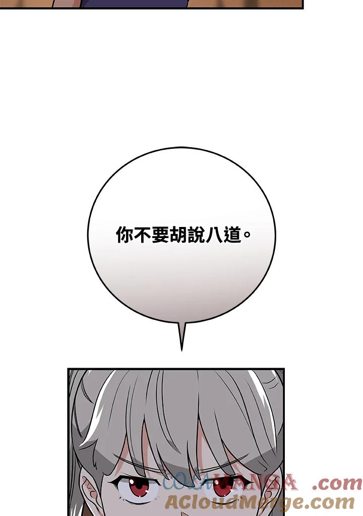 《大魔导士直播中》第25话 第65页