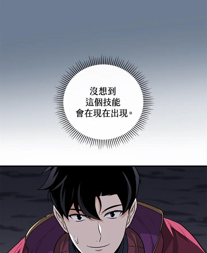 《大魔导士直播中》第25话 第108页
