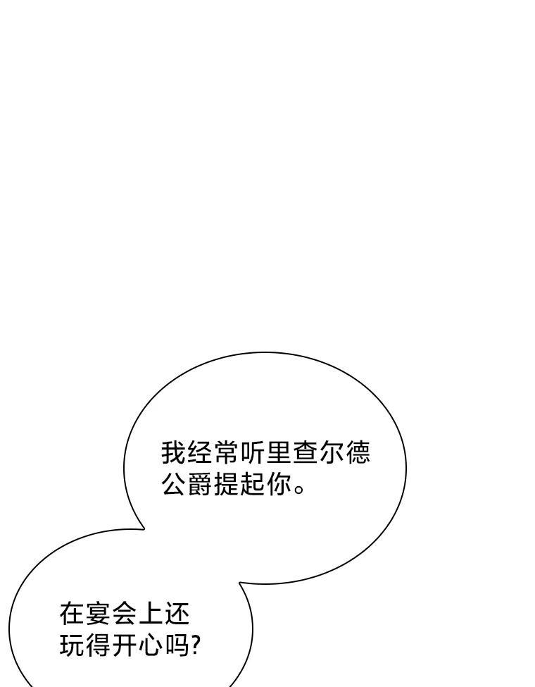 《快乐婆家》24.觐见 第27页
