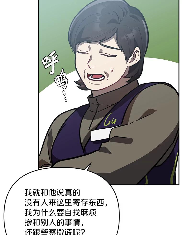 《追查到底》25.终于发现 第54页