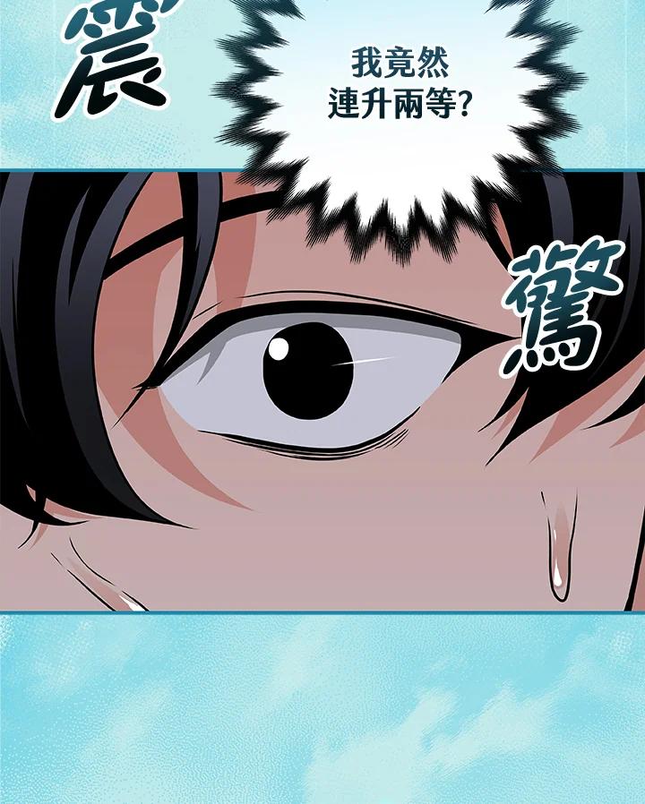 《大魔导士直播中》第25话 第82页