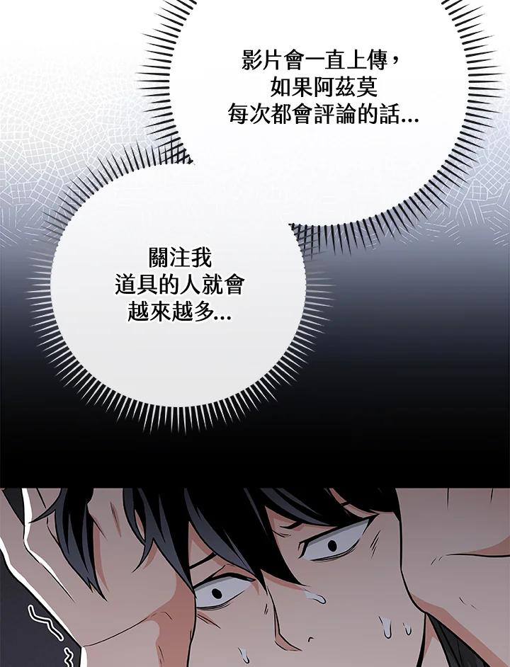 《大魔导士直播中》第25话 第27页