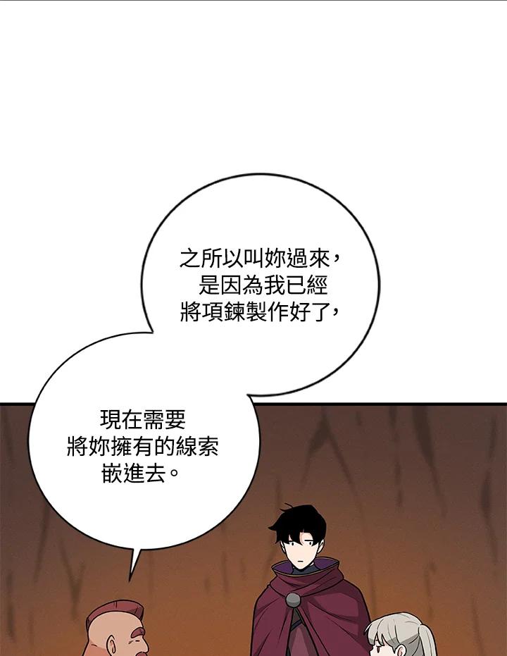 《大魔导士直播中》第25话 第59页