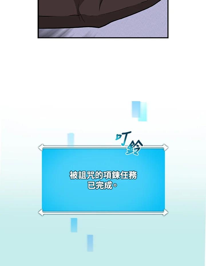 《大魔导士直播中》第25话 第79页