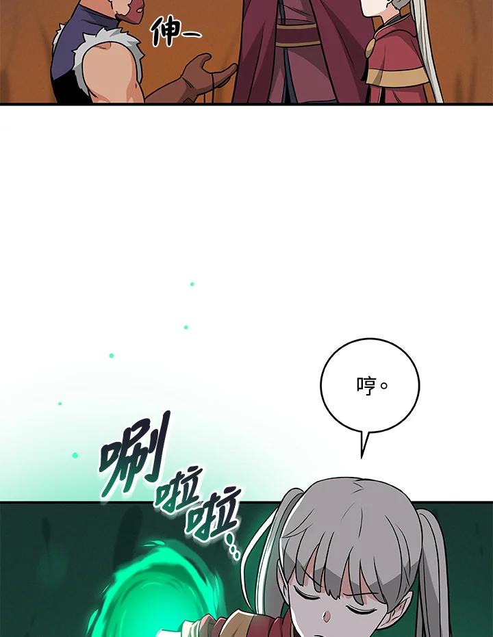 《大魔导士直播中》第25话 第60页