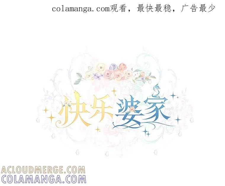 《快乐婆家》24.觐见 第1页