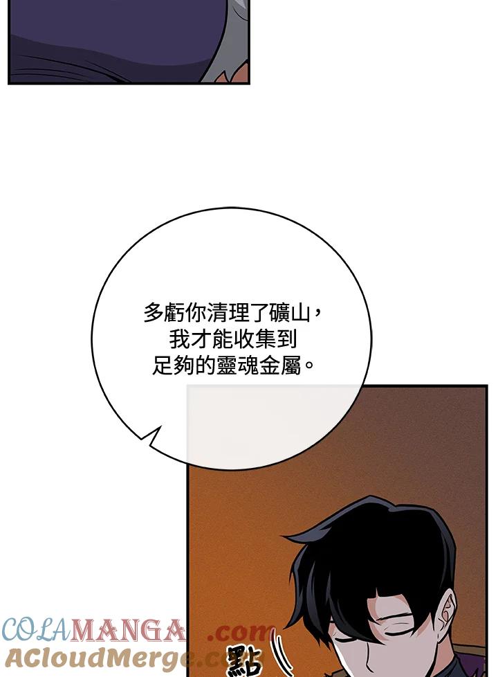 《大魔导士直播中》第25话 第49页