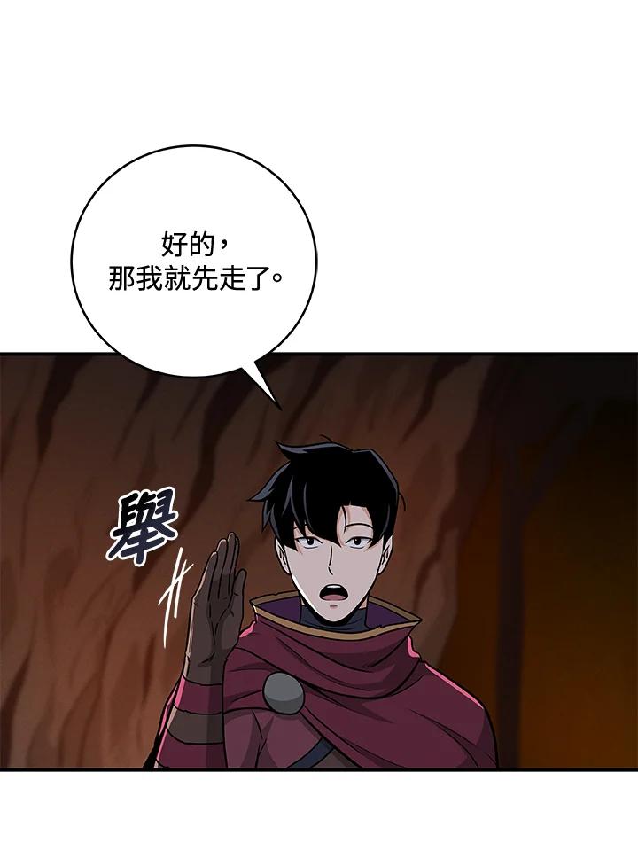 《大魔导士直播中》第25话 第52页
