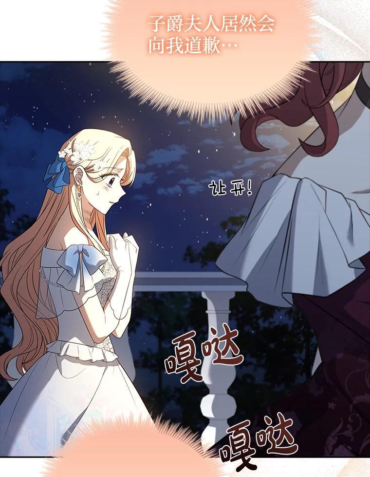 《快乐婆家》24.觐见 第95页